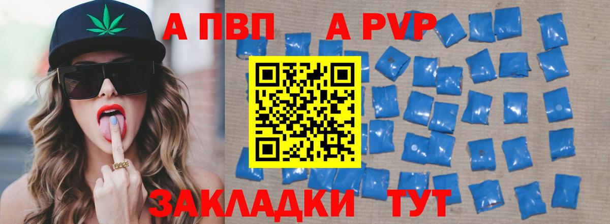 A-PVP  APVP крисы CK  Alpha-PVP VHQ  Альфа ПВП VHQ  Вход с VPN  Курчатов 