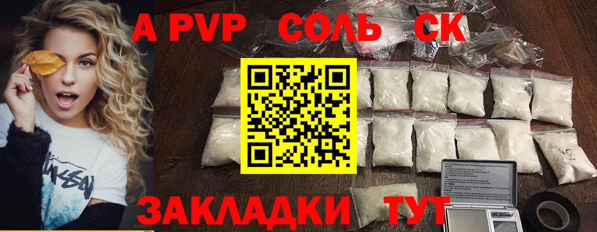 Alpha-PVP VHQ Курчатов