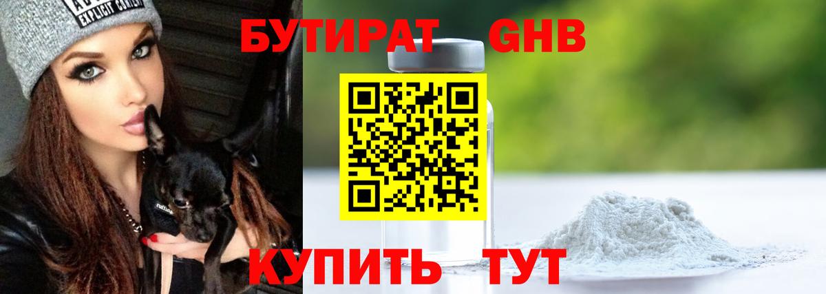 Бутират буратино Курчатов