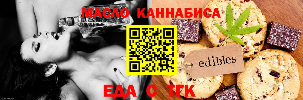 Печенье с ТГК конопля  Вход с VPN  Курчатов 