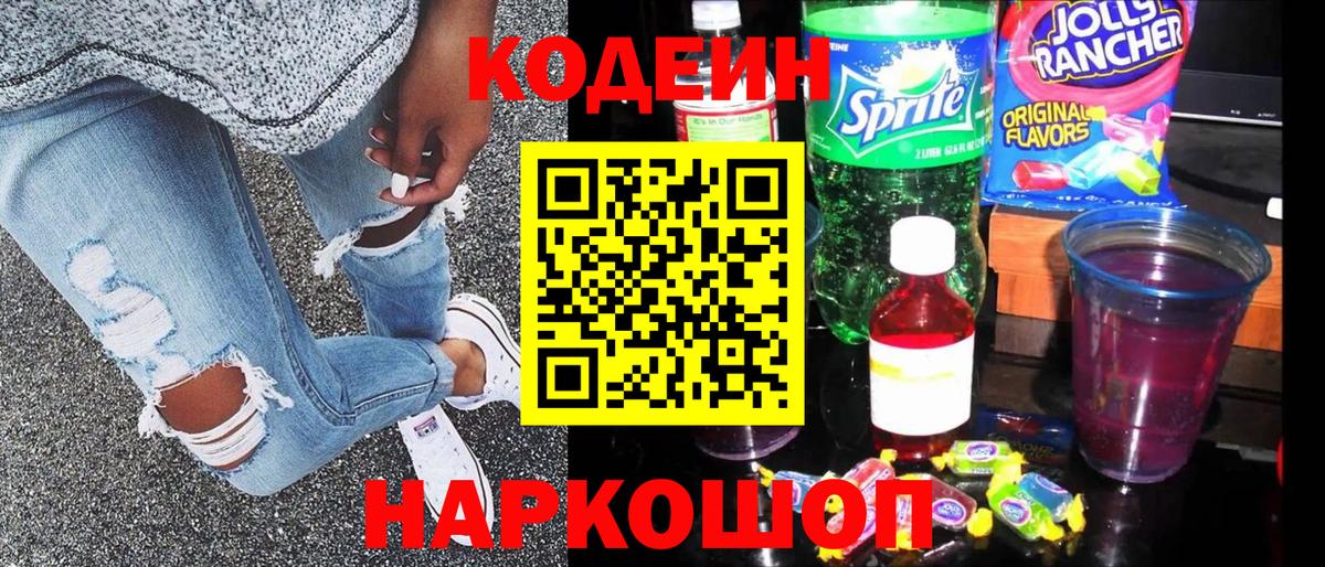 Кодеин напиток Lean (лин) Курчатов