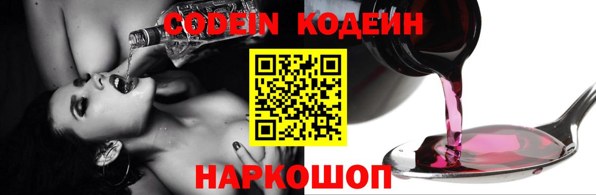 Codein напиток Lean (лин)  Кодеин напиток Lean (лин)  Курчатов  Вход с VPN 