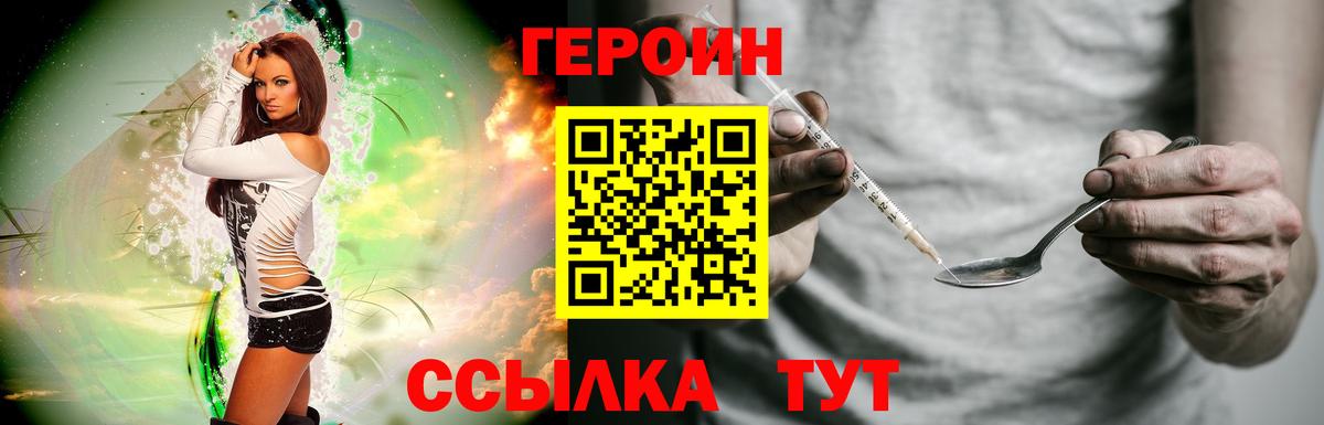 ГЕРОИН герыч Курчатов
