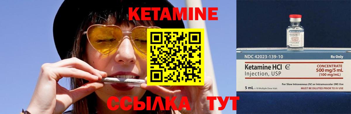 Кетамин VHQ Курчатов