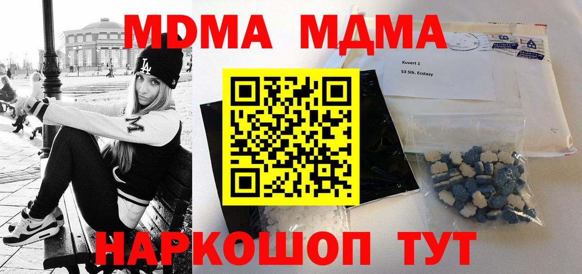 MDMA VHQ  Вход с VPN  МДМА молли  МДМА  Курчатов 