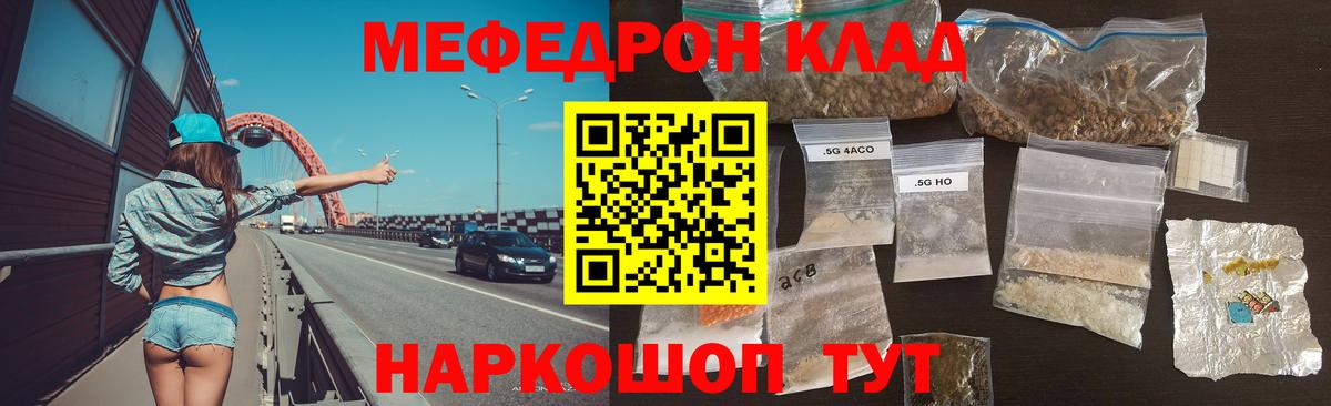 Меф Курчатов