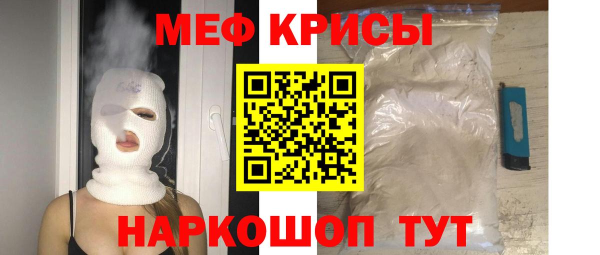 МЕФ мяу мяу  купить  цена  МЕФ  Курчатов  Вход с VPN 
