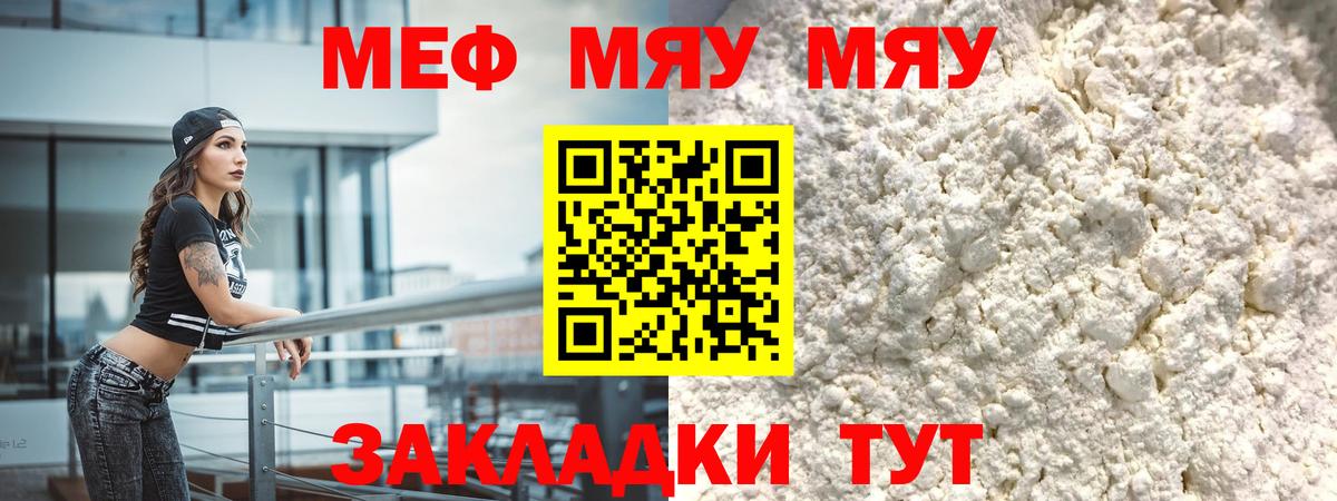 Мефедрон кристаллы Курчатов